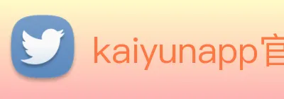 kaiyunapp官方网站 Logo
